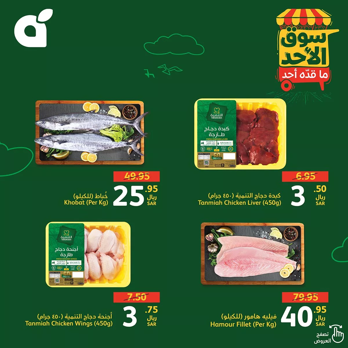 447292168 842448731251374 1812663692275074735 n jpg - عروض بنده الطازج صفحة واحدة الاحد 2 يونيو 2024 اليوم فقط