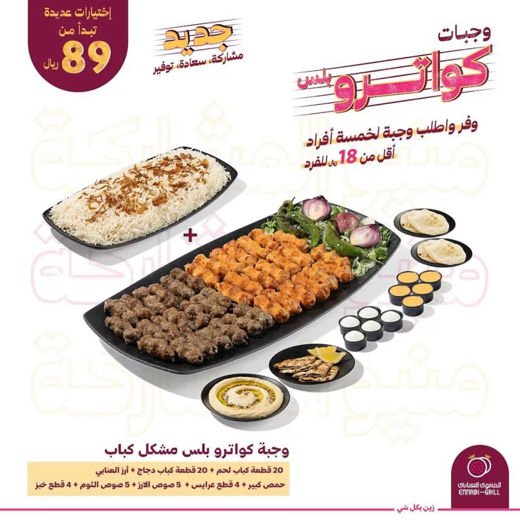 447292583 18341542972114782 1249013197869358921 n - عروض مطاعم السعودية اليوم صفحة واحدة | اشهي الوجبات بأرخص الاسعار