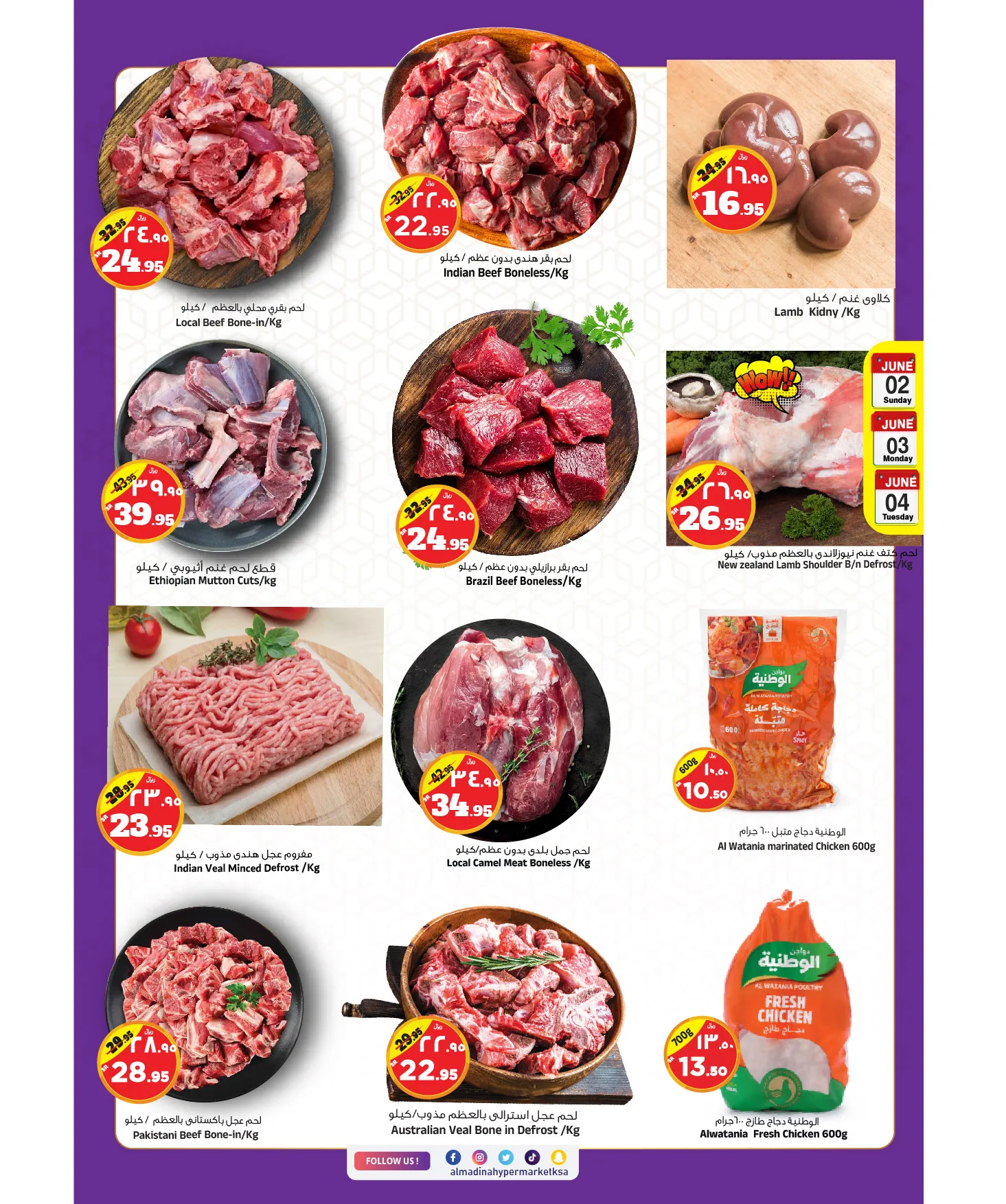 447391206 872994914855899 7525636933547578618 n 1 - عروض المدينة هايبر ماركت الطازج صفحة واحدة الأحد 2 يونيو 2024 لمدة 3 ايام