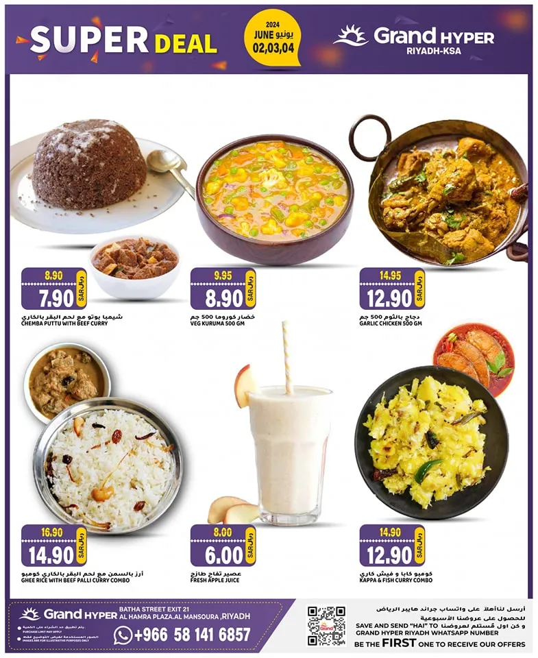 447407153 435506529410342 2918878557759235243 n - عروض جراند هايبر الرياض الطازج صفحة واحدة الأحد 2-6-2024 لمدة 3 ايام