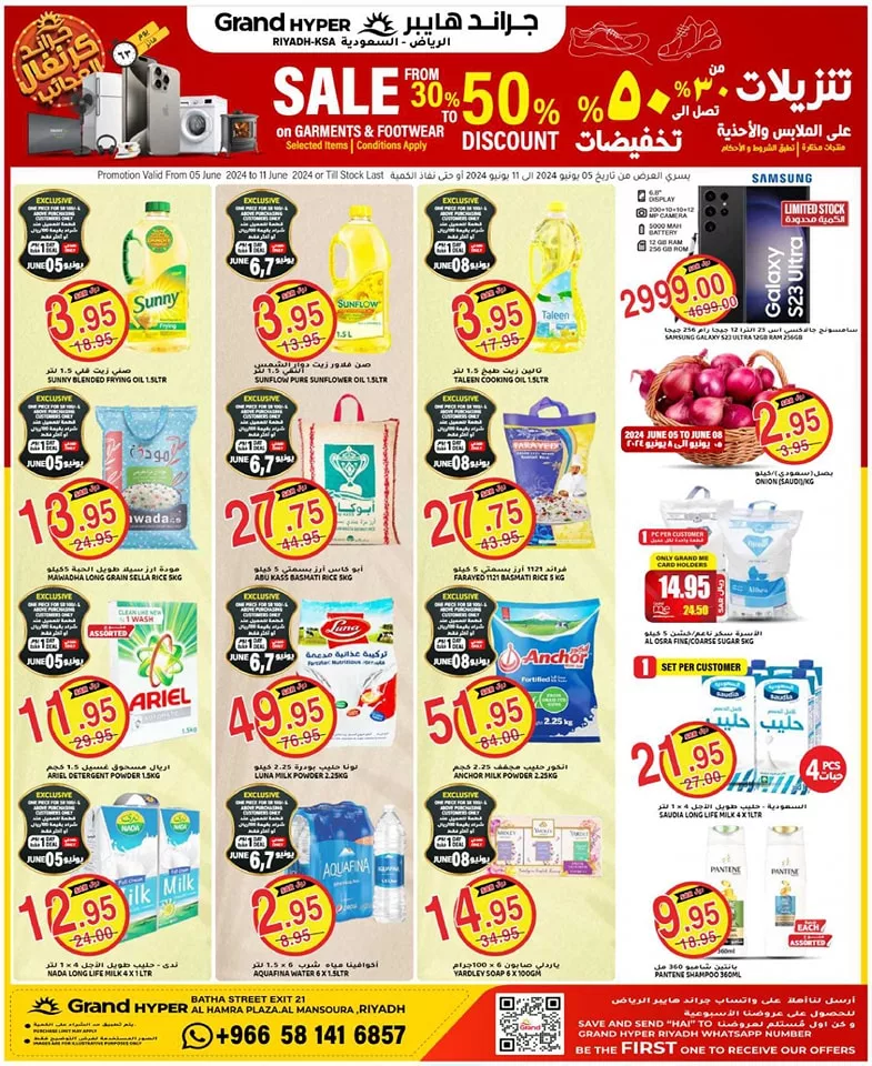 عروض جراند هايبر الرياض الاسبوعية صفحة واحدة الاربعاء 5 يونيو 2024 أقوي التخفيضات