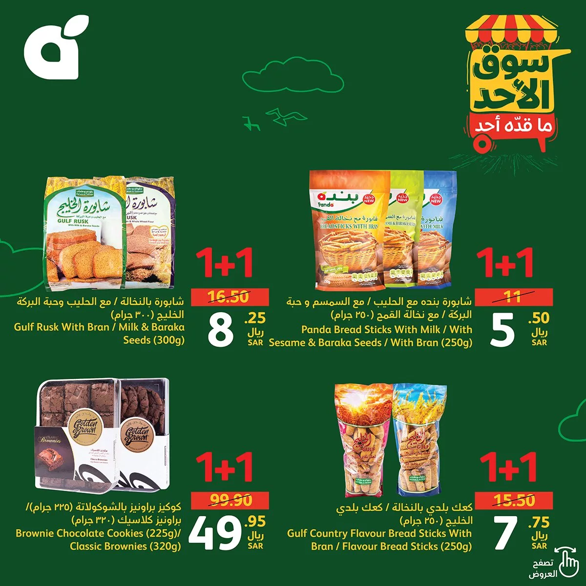 447479339 842449754584605 5373419055817125295 n jpg - عروض بنده الطازج صفحة واحدة الاحد 2 يونيو 2024 اليوم فقط