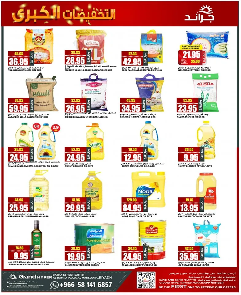 447488561 435507752743553 2114402923951416282 n - عروض جراند هايبر الرياض الطازج صفحة واحدة الأحد 2-6-2024 لمدة 3 ايام