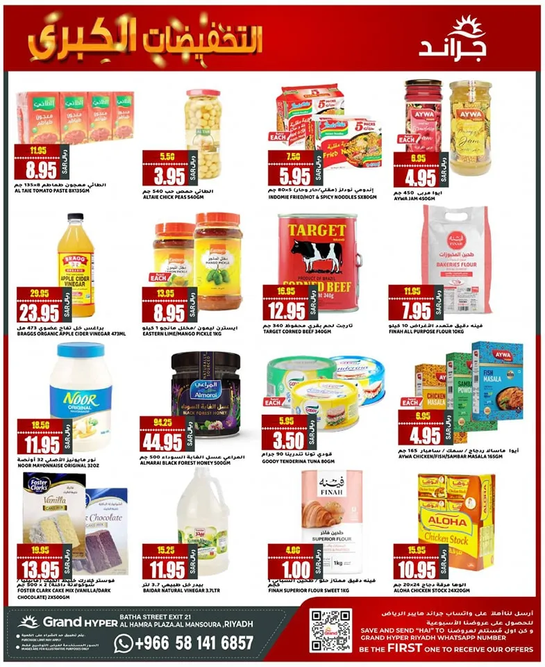 447534941 435507979410197 3845532452079599797 n - عروض جراند هايبر الرياض الطازج صفحة واحدة الأحد 2-6-2024 لمدة 3 ايام