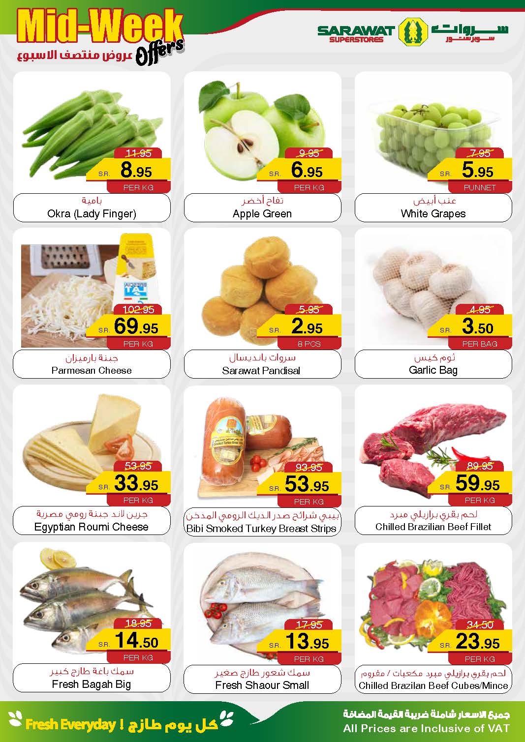 447667447 437643449023328 2280594923407578439 n - عروض سروات سوبرستور الطازج صفحة واحدة الثلاثاء 4-6-2024 اليوم فقط