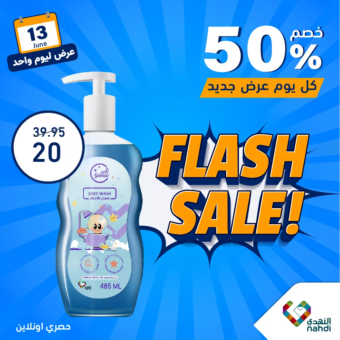 447764649 868042945357882 6278253630585326409 n jpg - عروض صيدليات النهدي اليومية صفحة واحدة الخميس 13 يونيو 2024 اليوم فقط