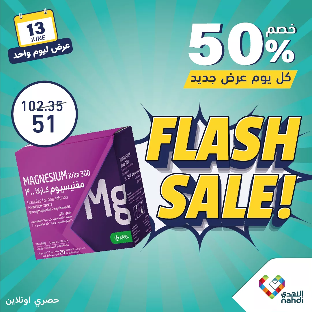 447774935 868071292021714 8998813775573310911 n jpg - عروض صيدليات النهدي اليومية صفحة واحدة الخميس 13 يونيو 2024 اليوم فقط