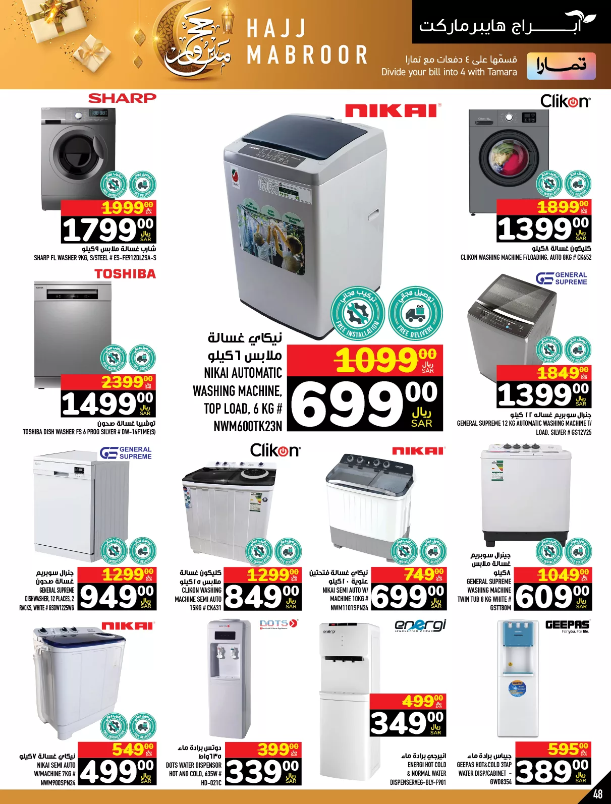 عروض أبراج هايبر ماركت مكة المكرمة علي اسعار الاجهزة المنزلية حتي الثلاثاء 19 ذو الحجة 1445 هـ 2 447897783 909102894595233 3318601036143024685 n jpg - عروض أبراج هايبر ماركت مكة المكرمة علي اسعار الاجهزة المنزلية حتي الثلاثاء 19 ذو الحجة 1445 هـ