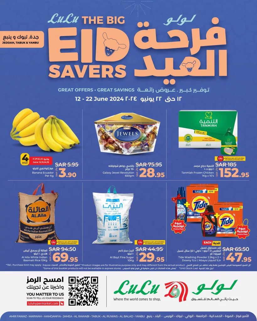 عروض لولو جدة الأسبوعية صفحة واحدة الأربعاء 6 ذو الحجة 1445 هـ | عيدكم مبارك