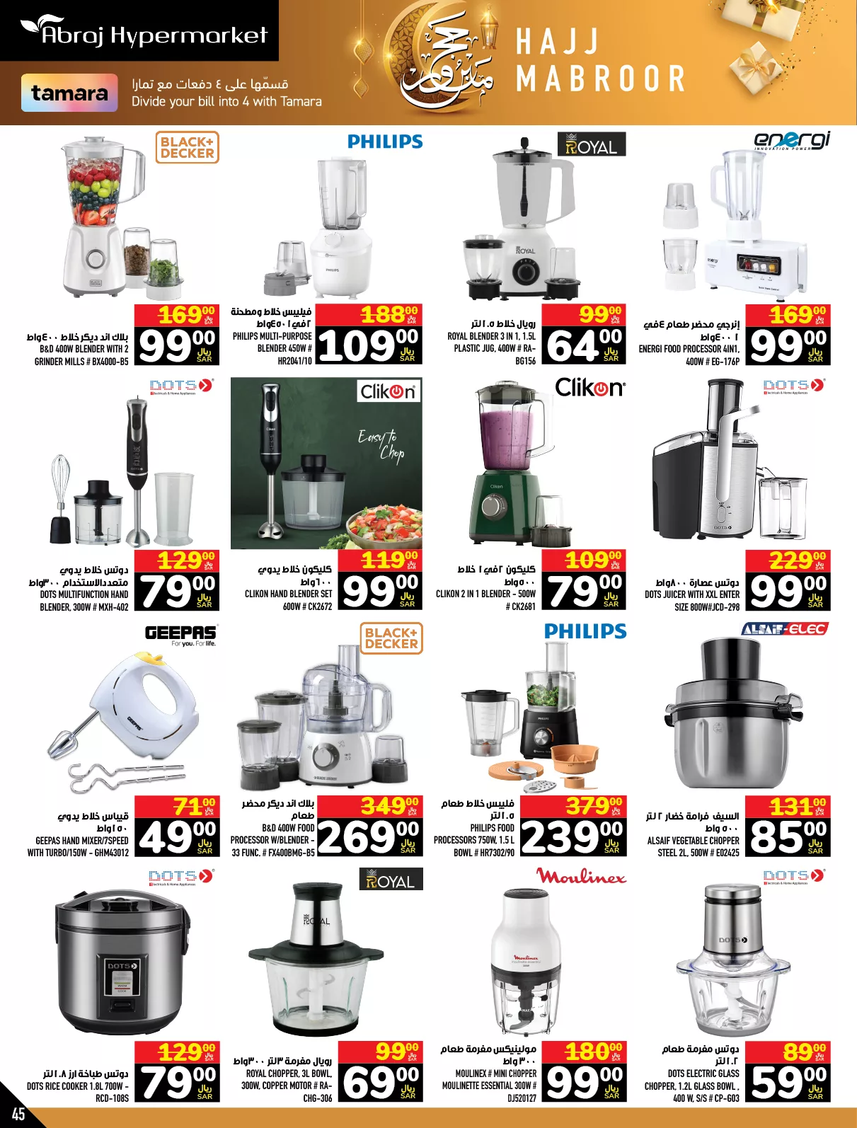 عروض أبراج هايبر ماركت مكة المكرمة علي اسعار الاجهزة المنزلية حتي الثلاثاء 19 ذو الحجة 1445 هـ 5 448042544 909102844595238 7718753689562932934 n jpg - عروض أبراج هايبر ماركت مكة المكرمة علي اسعار الاجهزة المنزلية حتي الثلاثاء 19 ذو الحجة 1445 هـ