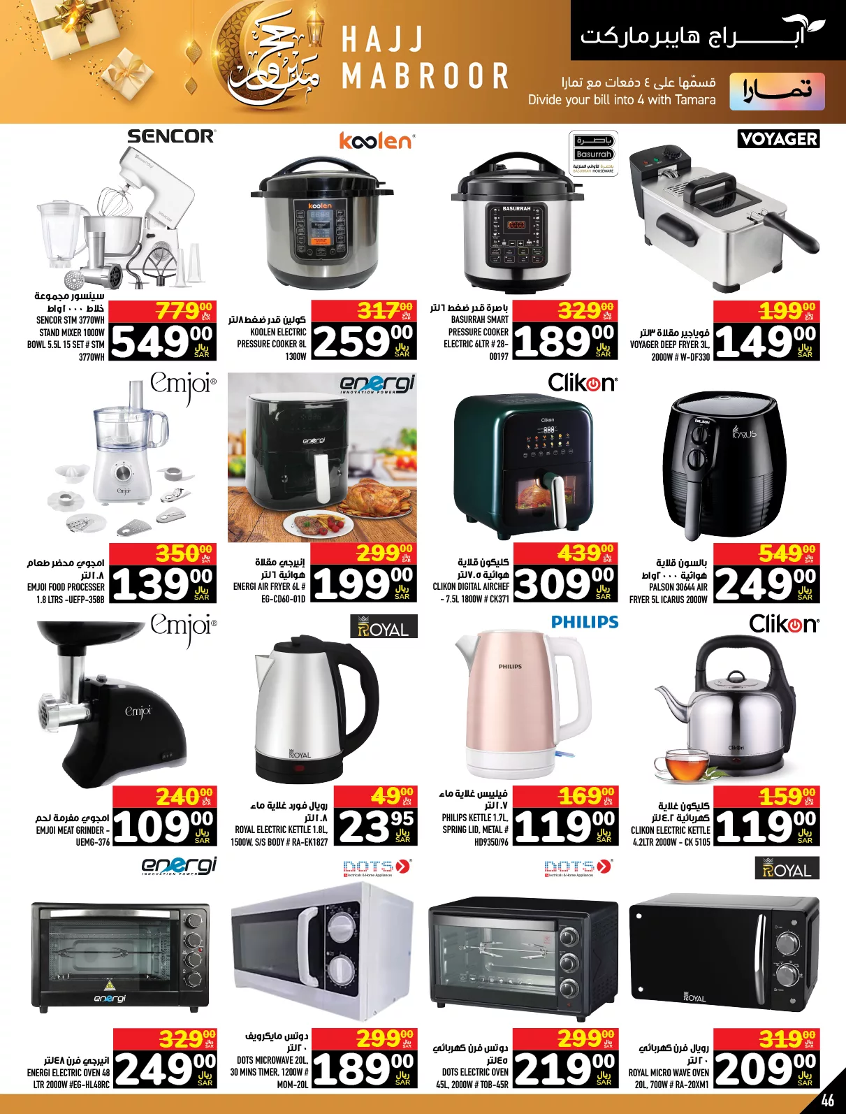 عروض أبراج هايبر ماركت مكة المكرمة علي اسعار الاجهزة المنزلية حتي الثلاثاء 19 ذو الحجة 1445 هـ 4 448088298 909102861261903 4584632630097494789 n jpg - عروض أبراج هايبر ماركت مكة المكرمة علي اسعار الاجهزة المنزلية حتي الثلاثاء 19 ذو الحجة 1445 هـ