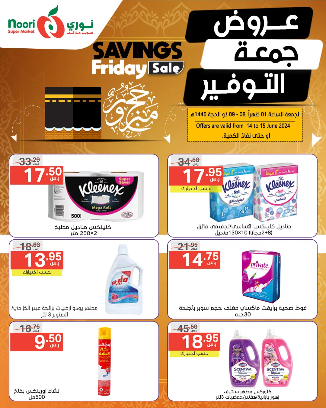 448136368 845219144306392 8585101516465370246 n jpg - عروض نوري هايبر ماركت الويكند صفحة واحدة الجمعة 14 يونيو 2024 لمدة يومان