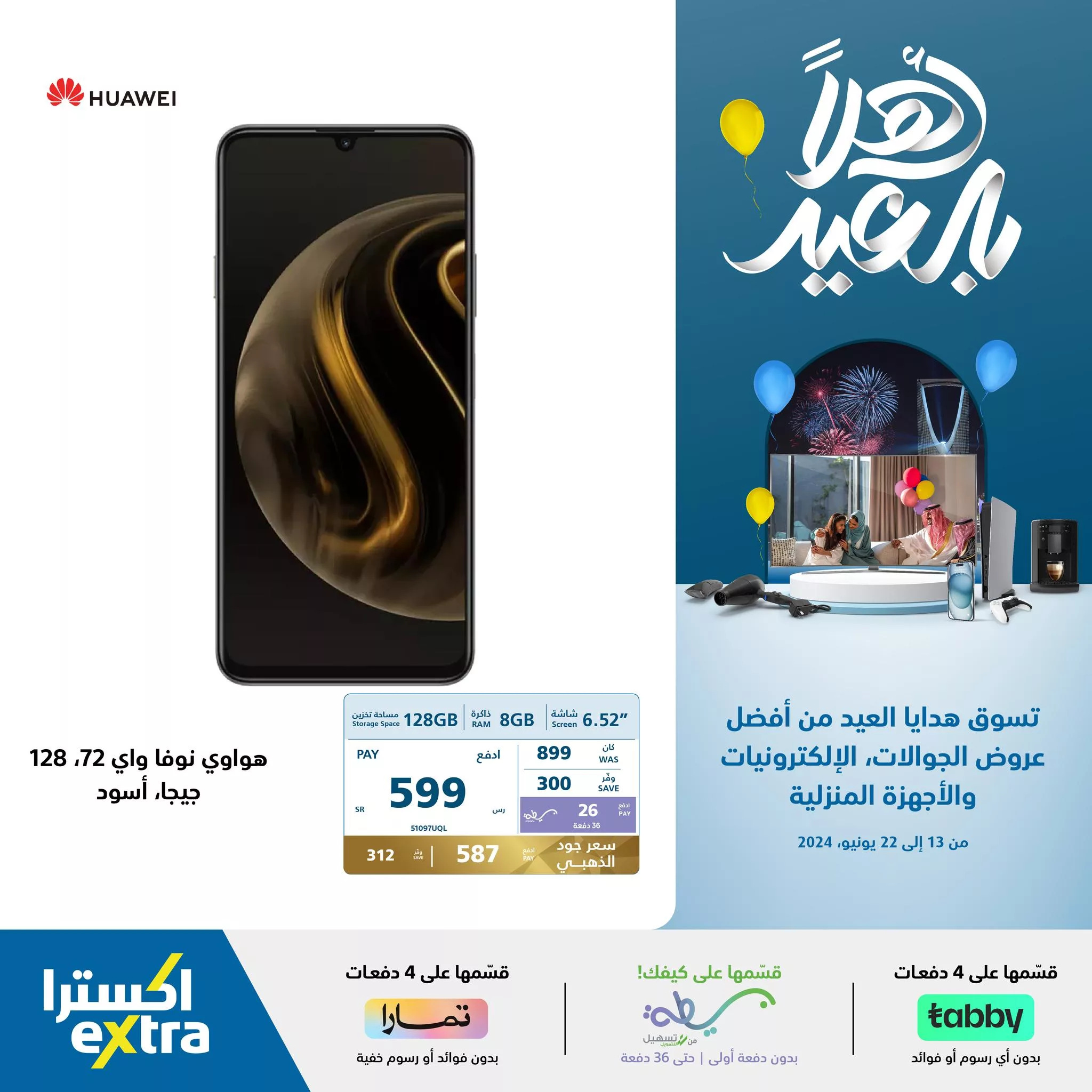 448170824 863377022487416 8105829016388634759 n jpg - عروض اكسترا السعودية صفحة واحدة علي الجوالات السبت 22 يونيو 2024 اليوم فقط