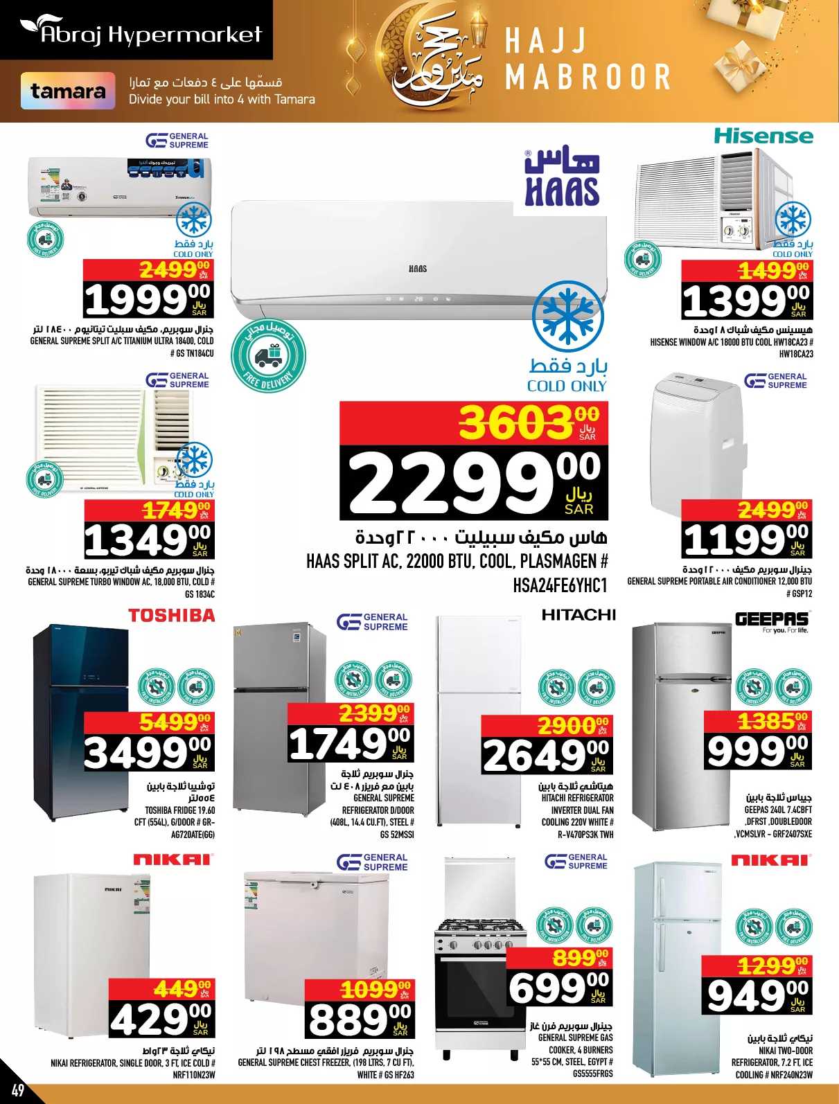 عروض أبراج هايبر ماركت مكة المكرمة علي اسعار الاجهزة المنزلية حتي الثلاثاء 19 ذو الحجة 1445 هـ 1 448195170 909102921261897 2175608638122634464 n jpg - عروض أبراج هايبر ماركت مكة المكرمة علي اسعار الاجهزة المنزلية حتي الثلاثاء 19 ذو الحجة 1445 هـ