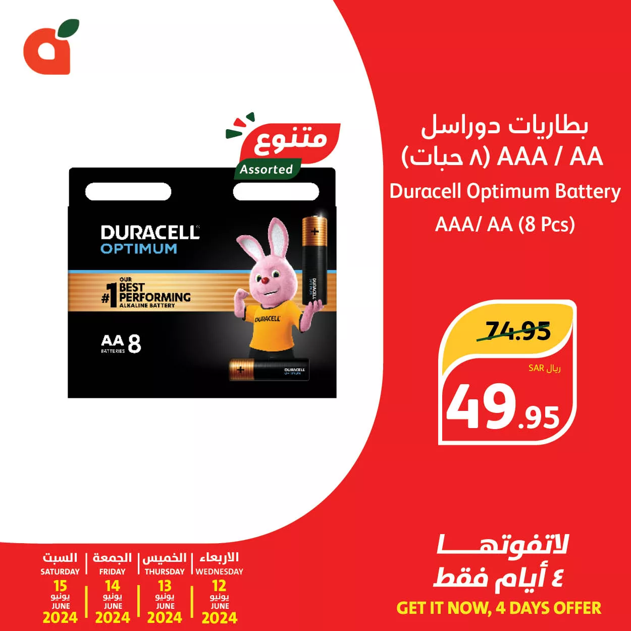 448201295 847960590700188 752558049030295656 n jpg - عروض بنده الخاصة صفحة واحدة الاربعاء 12-6-2024 لمدة 4 ايام