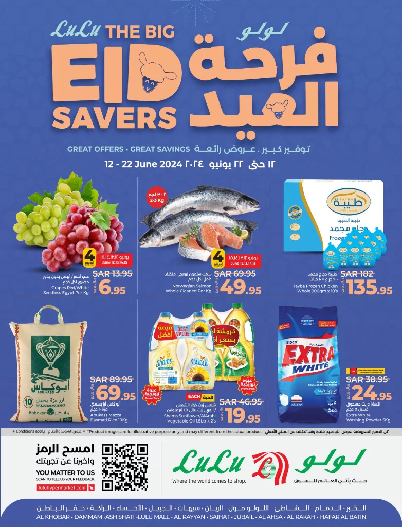 عروض لولو المنطقة الشرقية الأسبوعية صفحة واحدة الأربعاء 12 يونيو 2024 | عيدكم سعيد