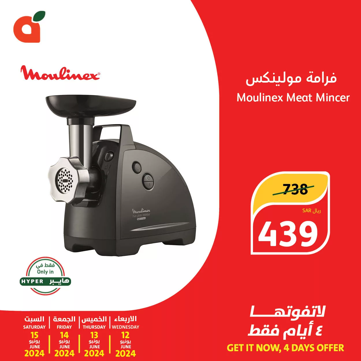 448203871 847961877366726 6298181675057544889 n jpg - عروض بنده الخاصة صفحة واحدة الاربعاء 12-6-2024 لمدة 4 ايام