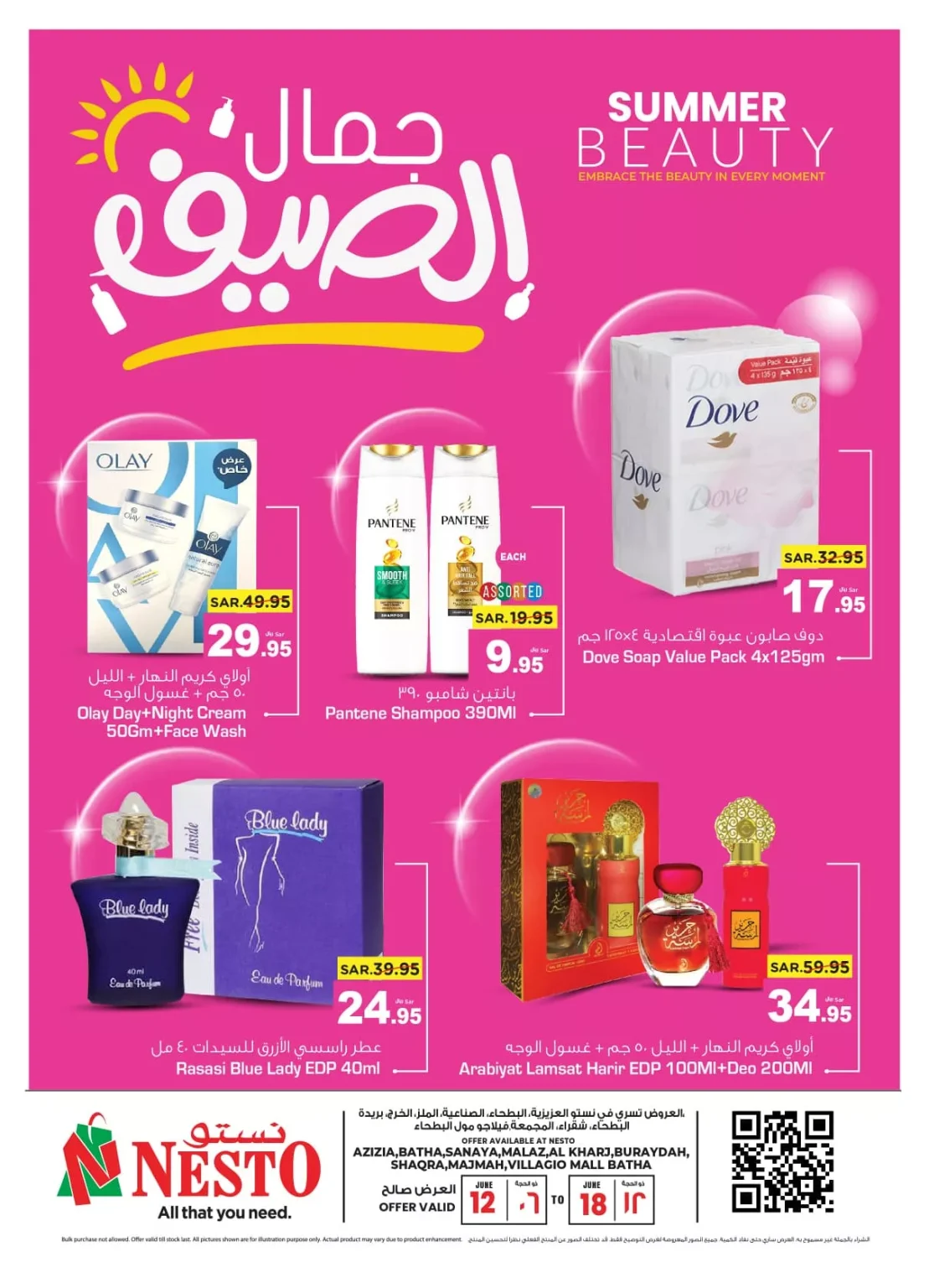 عروض عيد الاضحي : عروض نستو الرياض الأسبوعية صفحة واحدة الأربعاء 12 يونيو 2024 | جمال الصيف