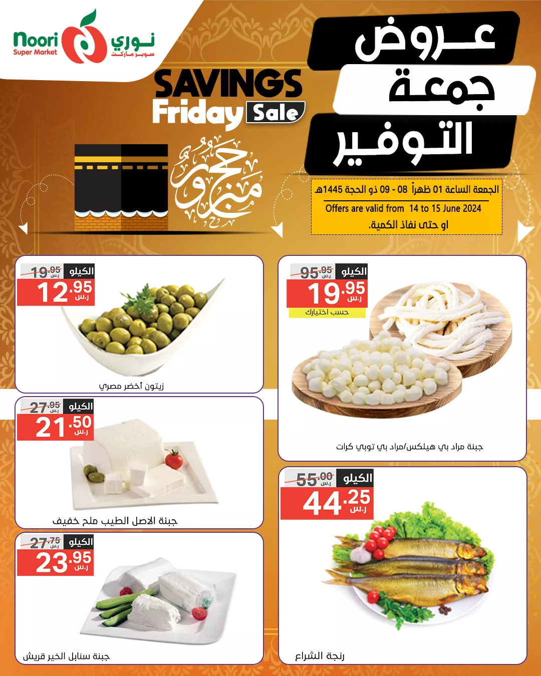 448209704 845218954306411 8224968440240155621 n jpg - عروض نوري هايبر ماركت الويكند صفحة واحدة الجمعة 14 يونيو 2024 لمدة يومان