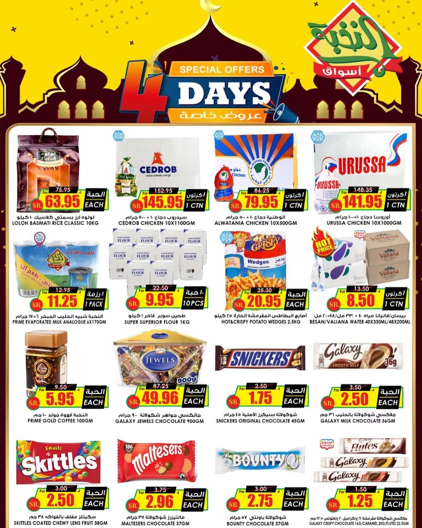 448209713 18353400985100094 3705271436215325064 n jpg - عروض اسواق النخبة صفحة واحدة الخميس 7 ذو الحجة 1445 هـ | لمدة 4 ايام