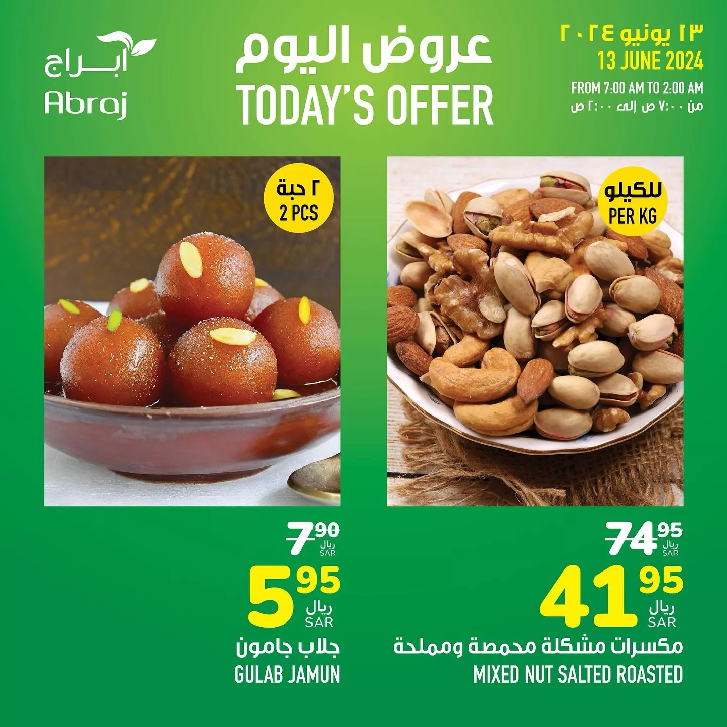 عروض أبراج هايبر ماركت مكة المكرمة صفحة واحدة الخميس 13 يونيو 2024 اليوم فقط 5 448211205 18046570264788102 6291437081463121003 n jpg - عروض أبراج هايبر ماركت مكة المكرمة صفحة واحدة الخميس 13 يونيو 2024 اليوم فقط