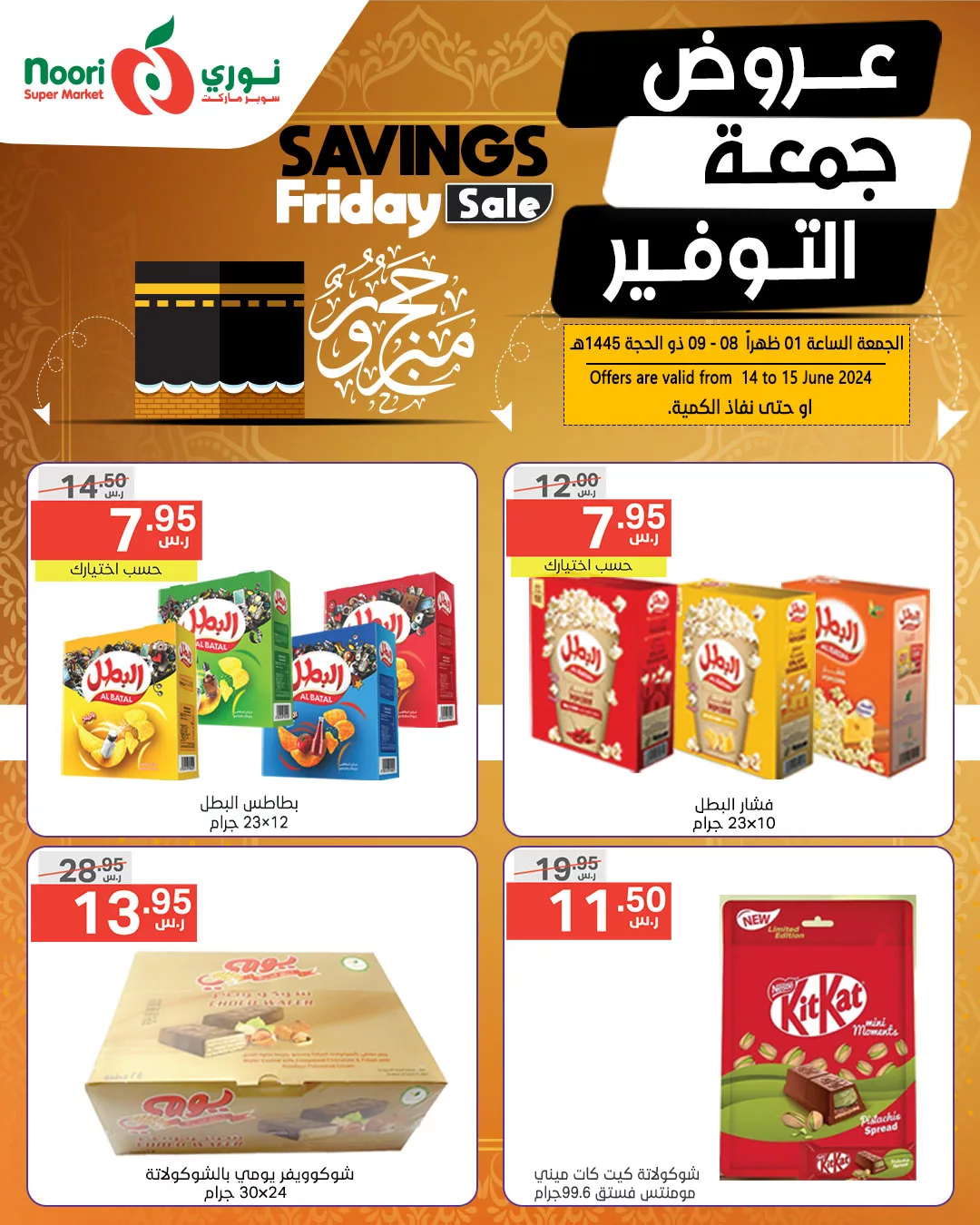 448217141 845219050973068 6134466344244915258 n jpg - عروض نوري هايبر ماركت الويكند صفحة واحدة الجمعة 14 يونيو 2024 لمدة يومان