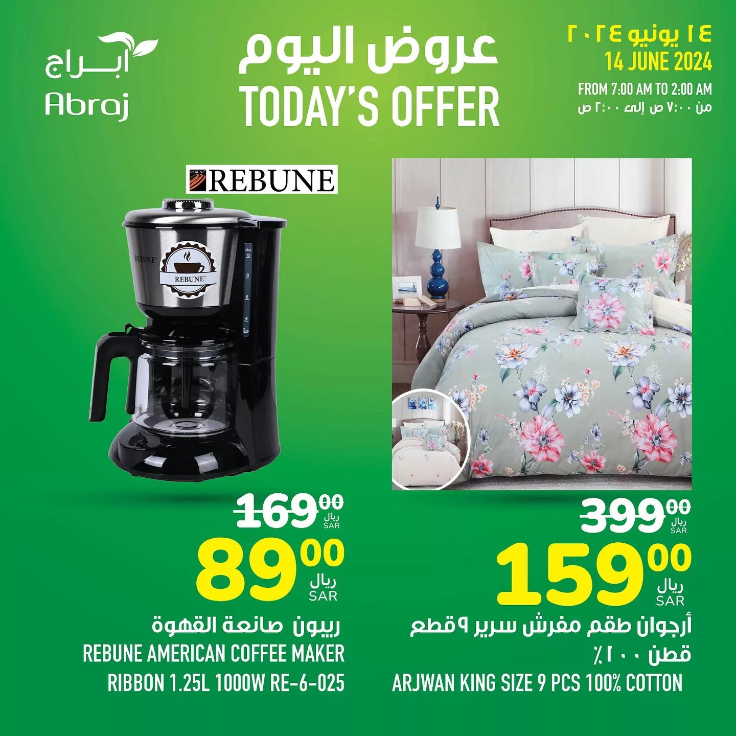 448217929 18046662913788102 9075255401513457823 n jpg - عروض ابراج هايبر ماركت الطازج صفحة واحدة الجمعة 14/6/2024 اليوم فقط