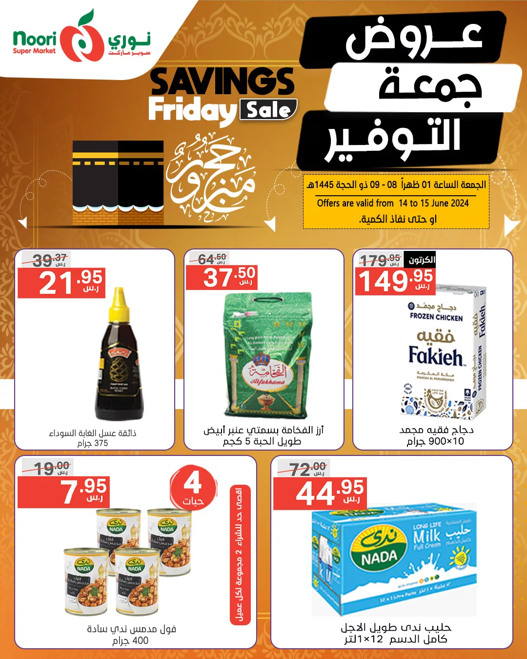 448218180 845219020973071 2998527267165843560 n jpg - عروض نوري هايبر ماركت الويكند صفحة واحدة الجمعة 14 يونيو 2024 لمدة يومان