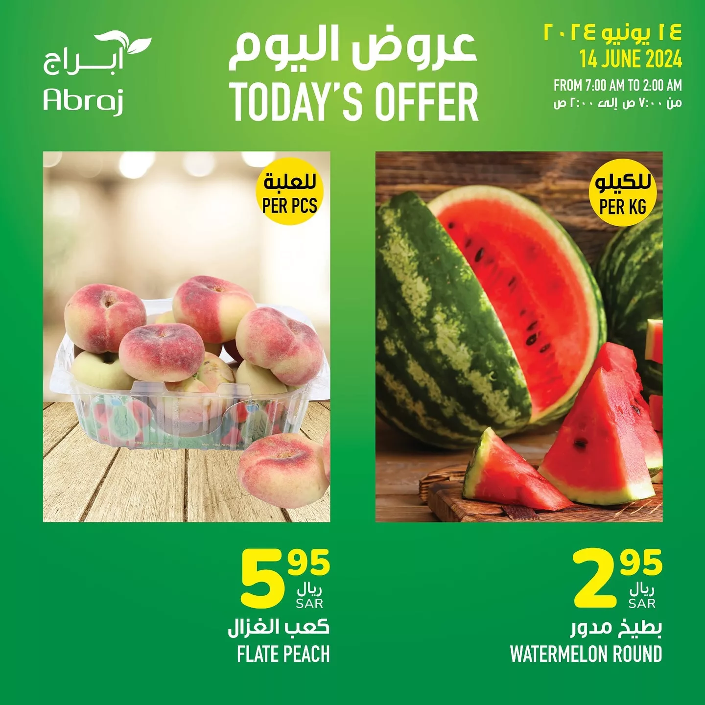 448222723 18046662982788102 8003741996657650649 n jpg - عروض ابراج هايبر ماركت الطازج صفحة واحدة الجمعة 14/6/2024 اليوم فقط