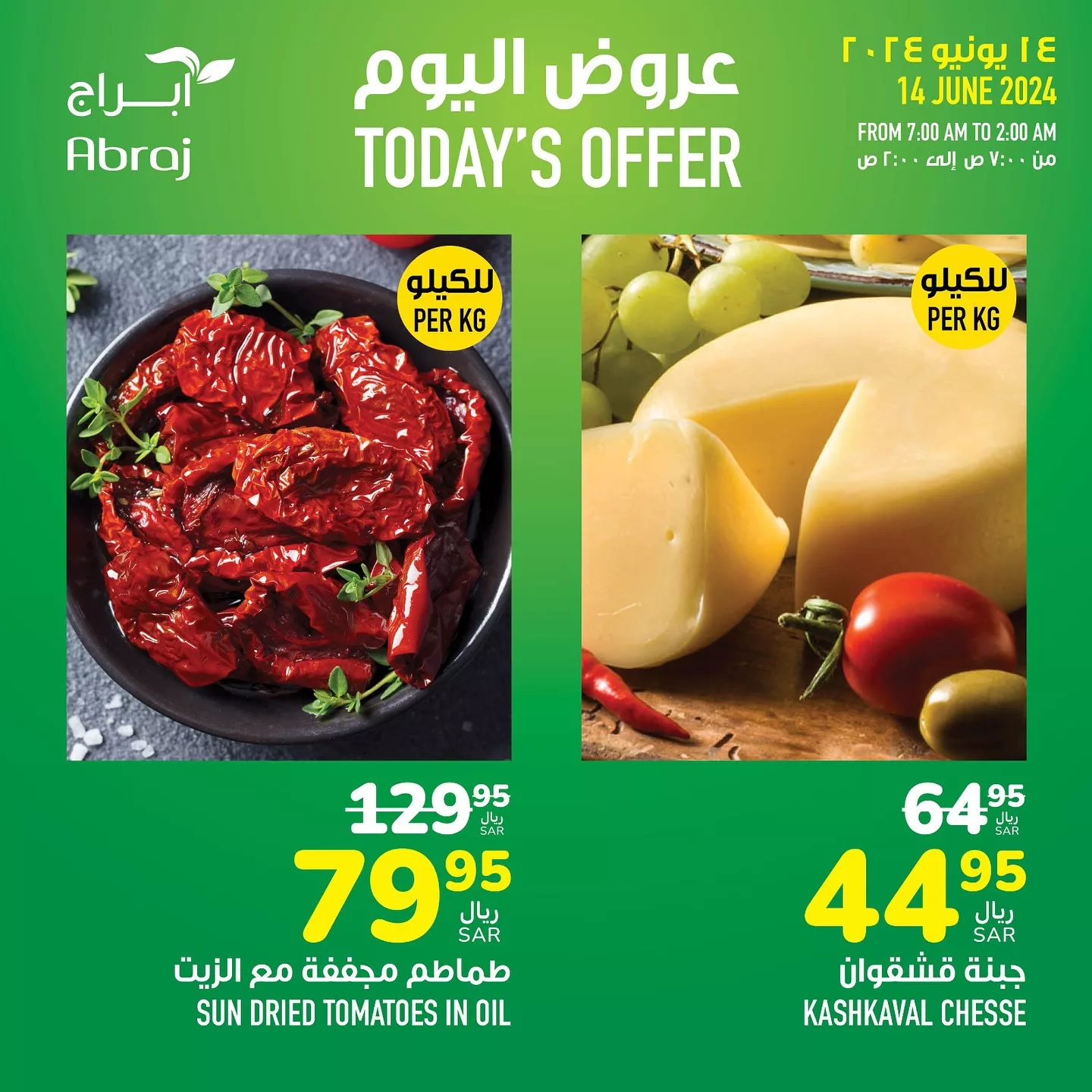 448224429 18046662991788102 5167168393589376502 n jpg - عروض ابراج هايبر ماركت الطازج صفحة واحدة الجمعة 14/6/2024 اليوم فقط