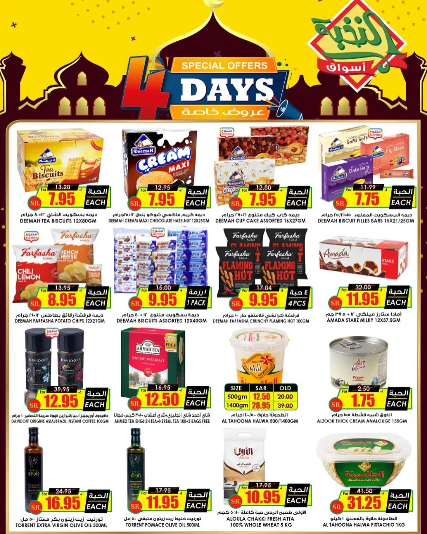 448245630 18353400967100094 1017001611309165352 n jpg - عروض اسواق النخبة صفحة واحدة الخميس 7 ذو الحجة 1445 هـ | لمدة 4 ايام