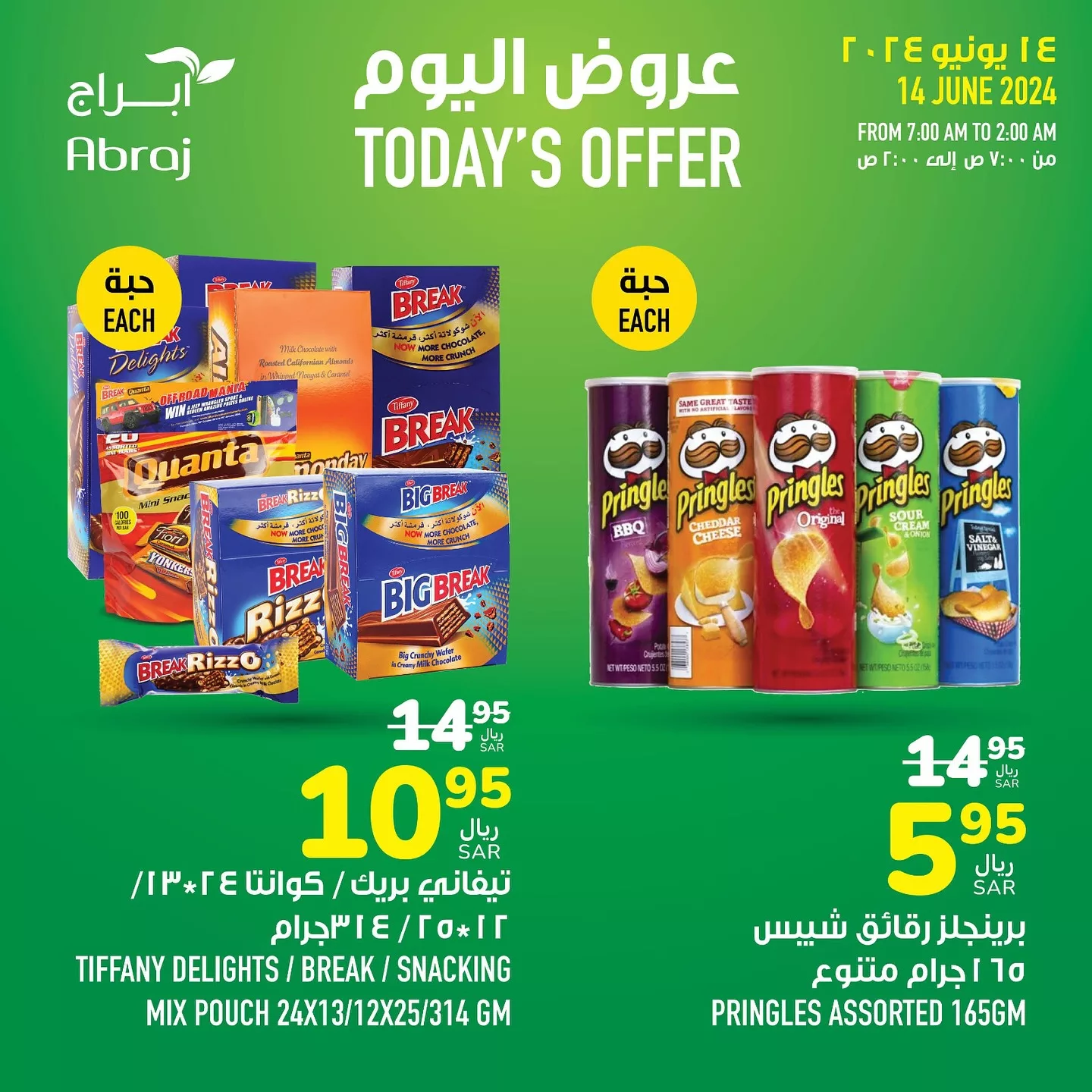 448250059 18046662964788102 8088903661108713267 n jpg - عروض ابراج هايبر ماركت الطازج صفحة واحدة الجمعة 14/6/2024 اليوم فقط