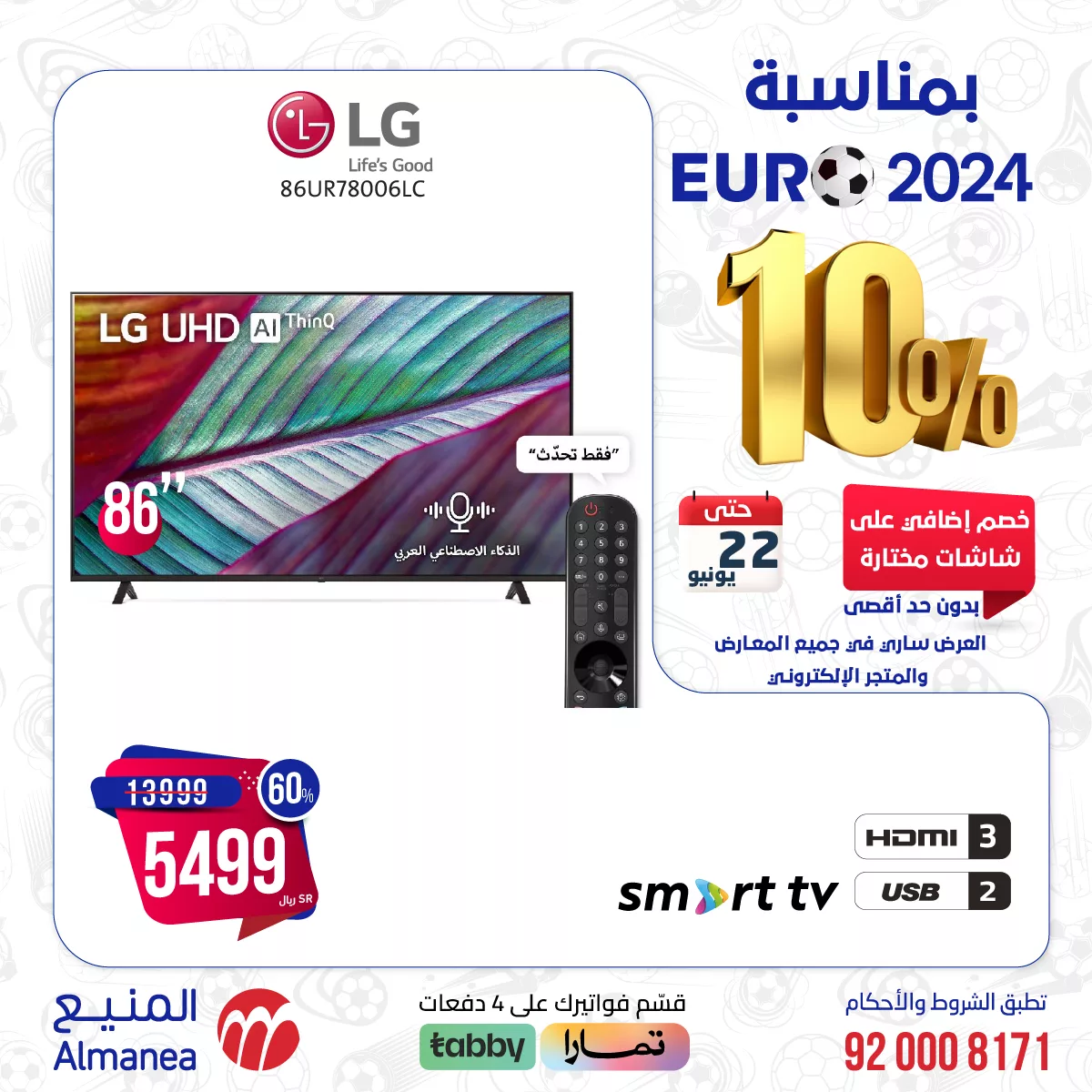 عروض العيد من المنيع: خصومات إضافية حتى 10% بدون حد أقصى 13 448251956 793698489535797 2301663405992591243 n 2 jpg - عروض العيد من المنيع: خصومات إضافية حتى 10% بدون حد أقصى