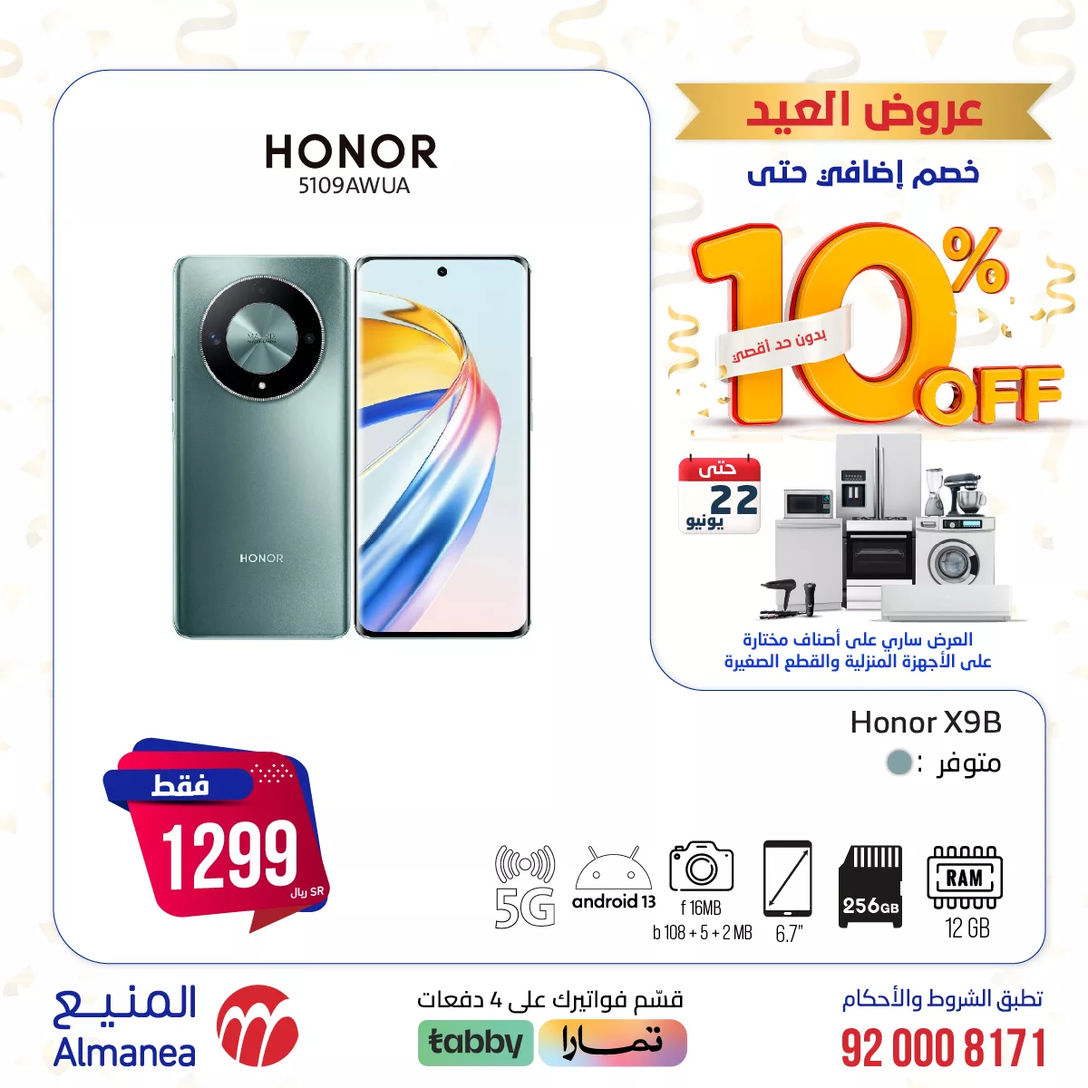 عروض العيد من المنيع: خصومات إضافية حتى 10% بدون حد أقصى 3 448253327 793798119525834 865856495697512533 n jpg - عروض العيد من المنيع: خصومات إضافية حتى 10% بدون حد أقصى