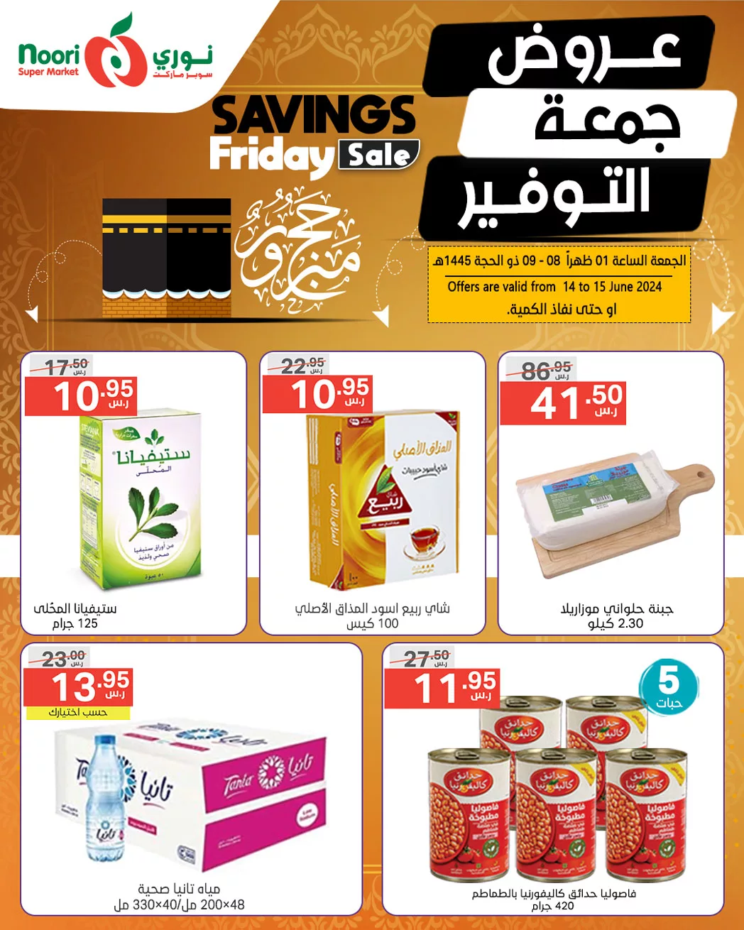 448276754 845218994306407 5428768571111905771 n jpg - عروض نوري هايبر ماركت الويكند صفحة واحدة الجمعة 14 يونيو 2024 لمدة يومان