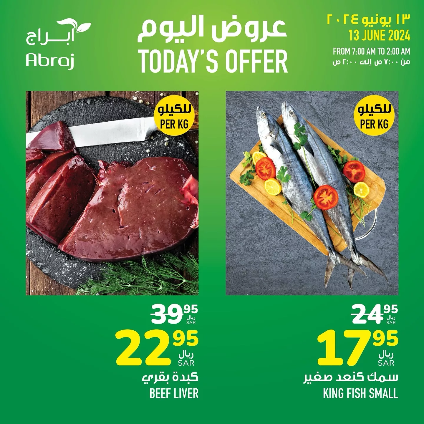 عروض أبراج هايبر ماركت مكة المكرمة صفحة واحدة الخميس 13 يونيو 2024 اليوم فقط 6 448295586 18046570273788102 8554719989983963815 n jpg - عروض أبراج هايبر ماركت مكة المكرمة صفحة واحدة الخميس 13 يونيو 2024 اليوم فقط