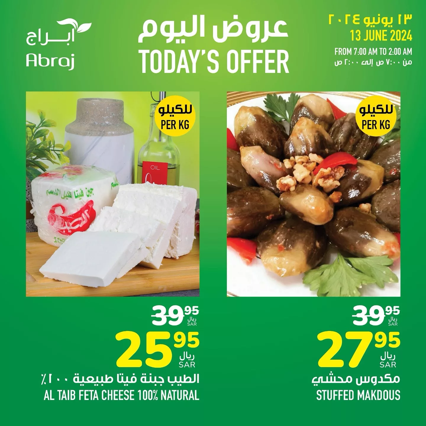 عروض أبراج هايبر ماركت مكة المكرمة صفحة واحدة الخميس 13 يونيو 2024 اليوم فقط 7 448308759 18046570282788102 8364937218164538662 n jpg - عروض أبراج هايبر ماركت مكة المكرمة صفحة واحدة الخميس 13 يونيو 2024 اليوم فقط