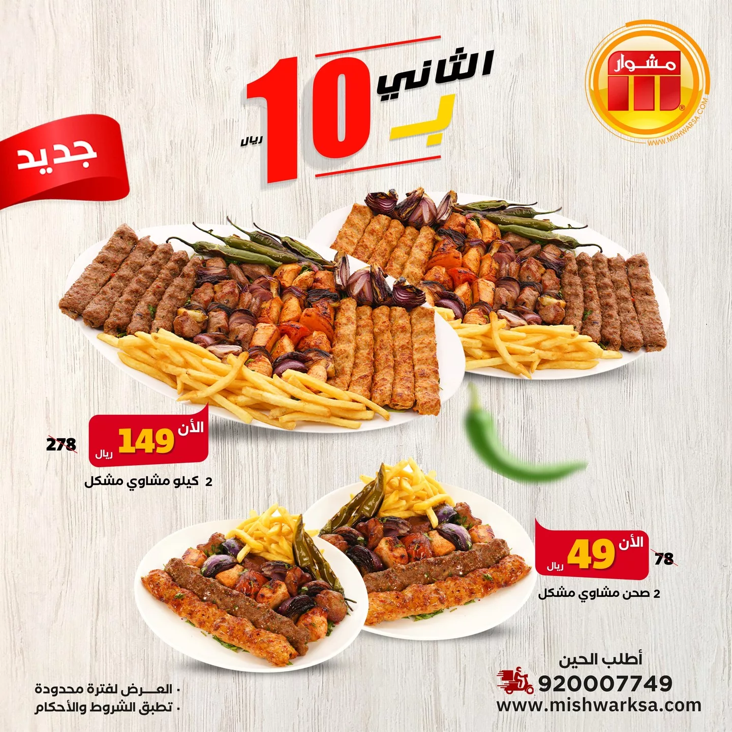 448308976 1147429463043988 4974155582177942262 n jpg - احدث عروض مطاعم السعودية اليوم | استمتع بأشهي الوجبات بأقل الاسعار