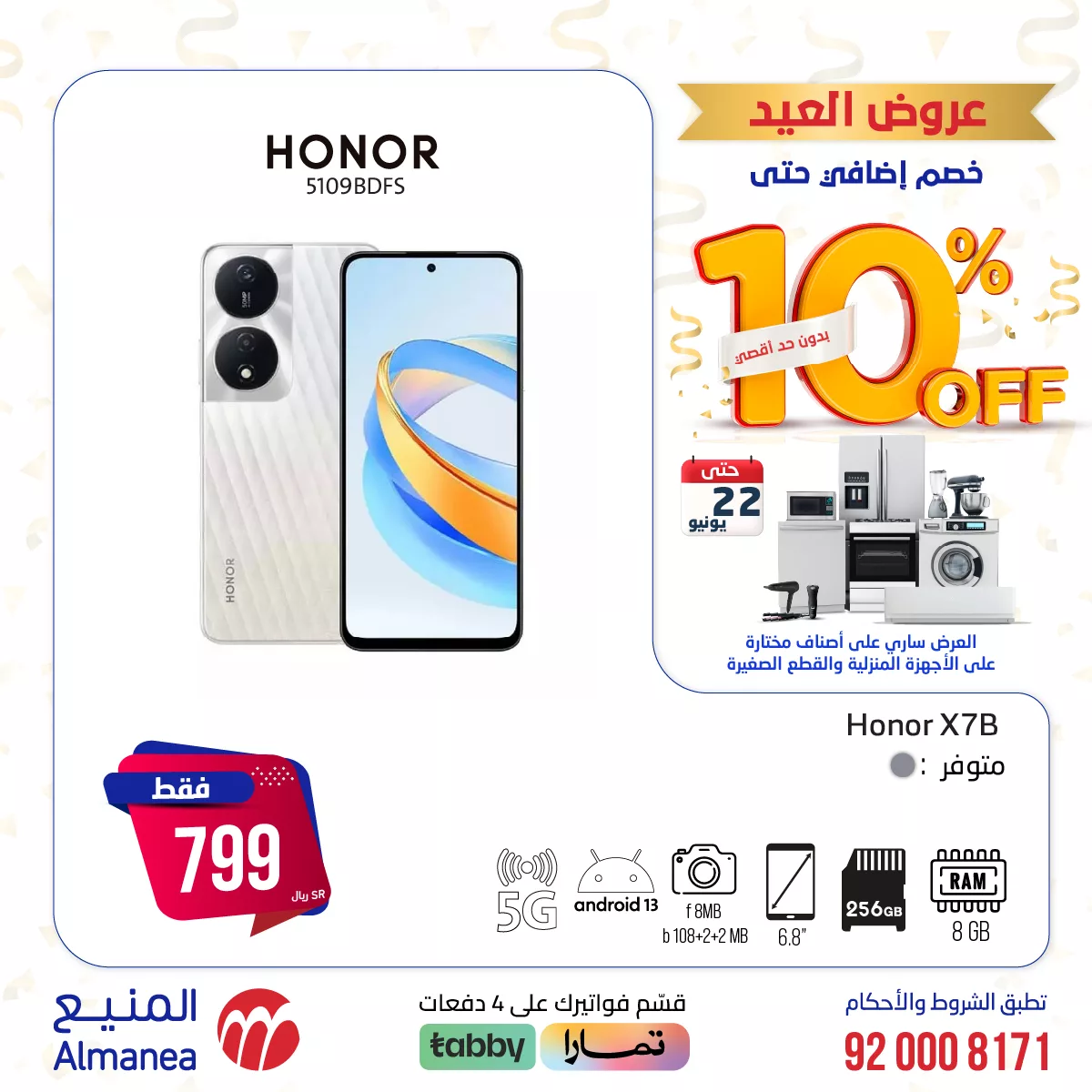 عروض العيد من المنيع: خصومات إضافية حتى 10% بدون حد أقصى 4 448310245 793798106192502 6245179113911723285 n jpg - عروض العيد من المنيع: خصومات إضافية حتى 10% بدون حد أقصى