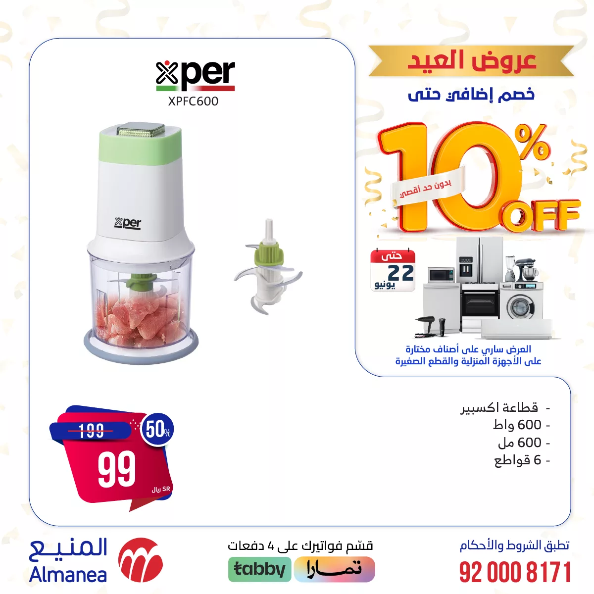 عروض العيد من المنيع: خصومات إضافية حتى 10% بدون حد أقصى 10 448318018 793795136192799 7851424340441648460 n jpg - عروض العيد من المنيع: خصومات إضافية حتى 10% بدون حد أقصى