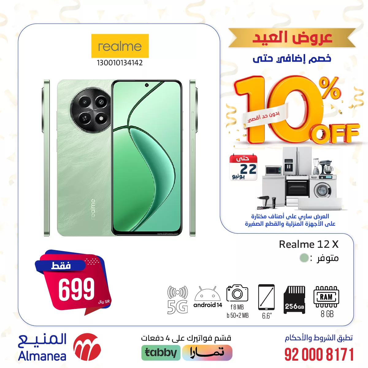 عروض العيد من المنيع: خصومات إضافية حتى 10% بدون حد أقصى 5 448321780 793798152859164 4078620360072925937 n jpg - عروض العيد من المنيع: خصومات إضافية حتى 10% بدون حد أقصى