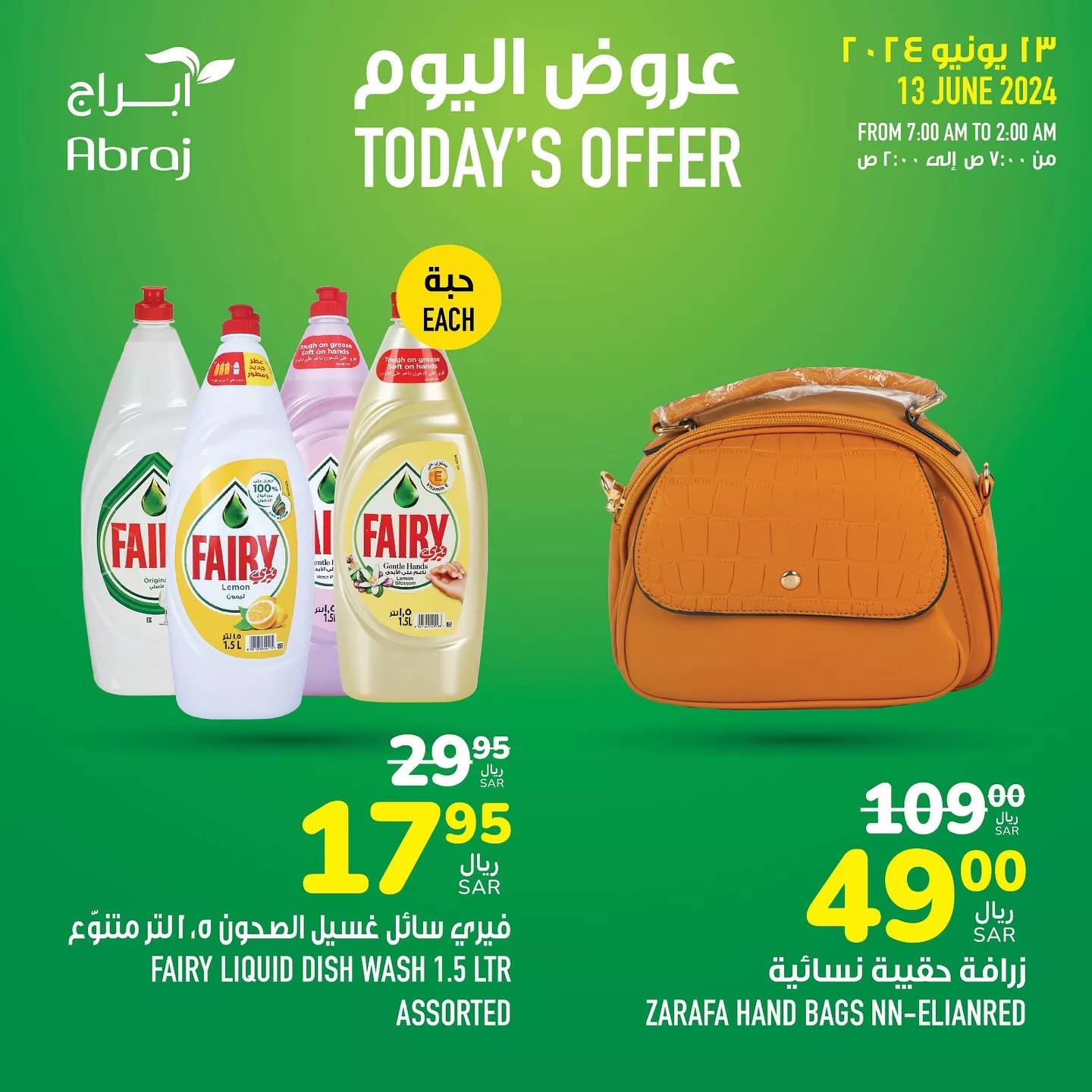 عروض أبراج هايبر ماركت مكة المكرمة صفحة واحدة الخميس 13 يونيو 2024 اليوم فقط 4 448332271 18046570255788102 7045249065160192717 n jpg - عروض أبراج هايبر ماركت مكة المكرمة صفحة واحدة الخميس 13 يونيو 2024 اليوم فقط