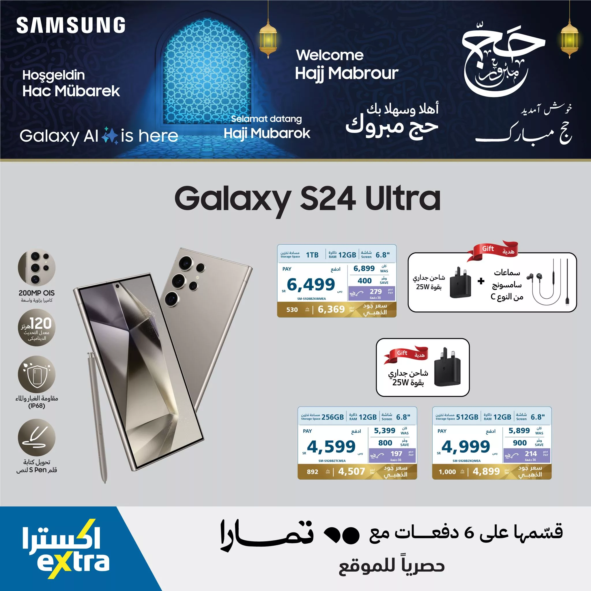 عروض اكسترا السعودية على - Samsung Galaxy S24 Ultra تقسيط تمارا 1 448336716 863444099147375 8537330846105500498 n jpg - عروض اكسترا السعودية على - Samsung Galaxy S24 Ultra تقسيط تمارا