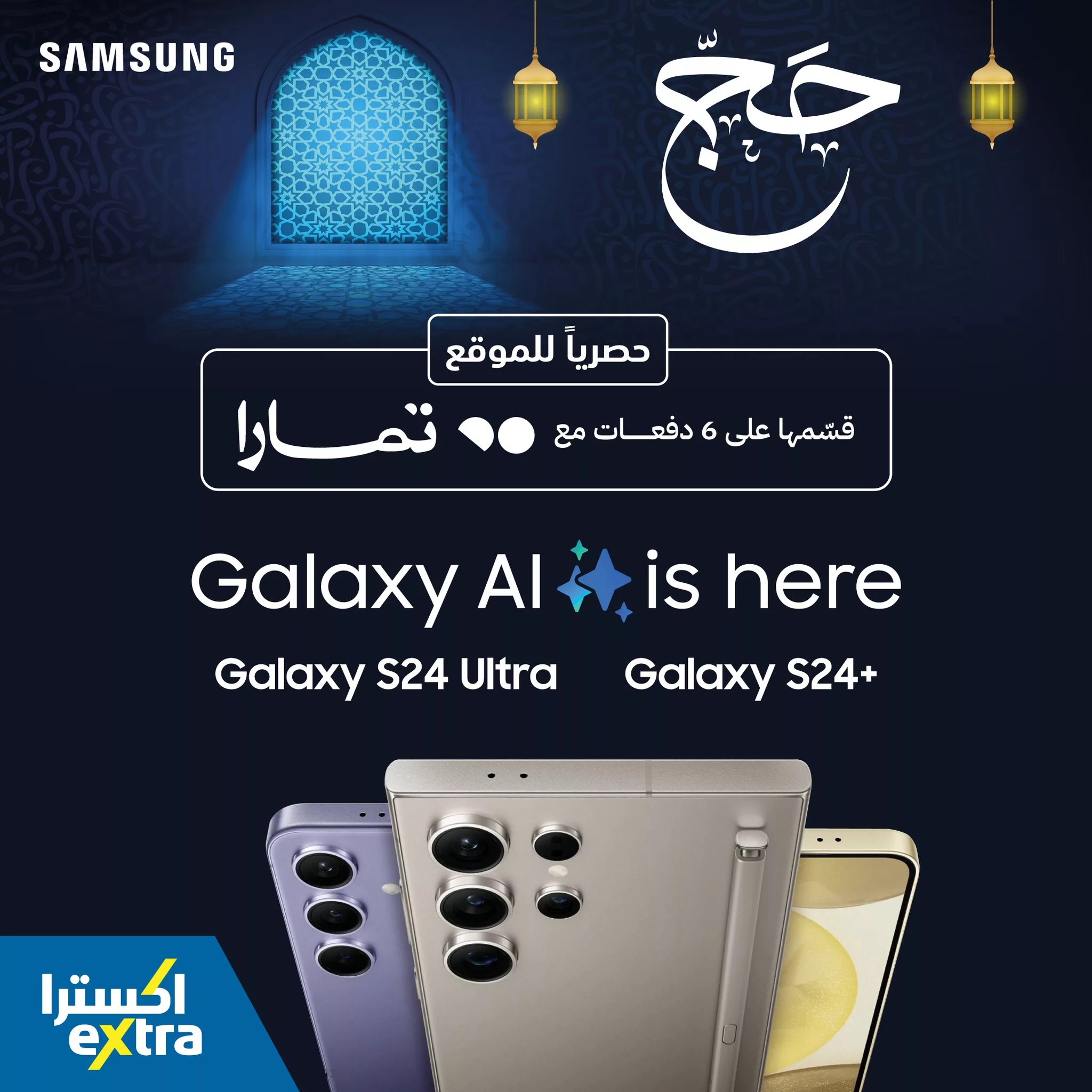 عروض اكسترا السعودية على - Samsung Galaxy S24 Ultra تقسيط تمارا 2 448337705 863444065814045 1272523958787465085 n jpg - عروض اكسترا السعودية على - Samsung Galaxy S24 Ultra تقسيط تمارا