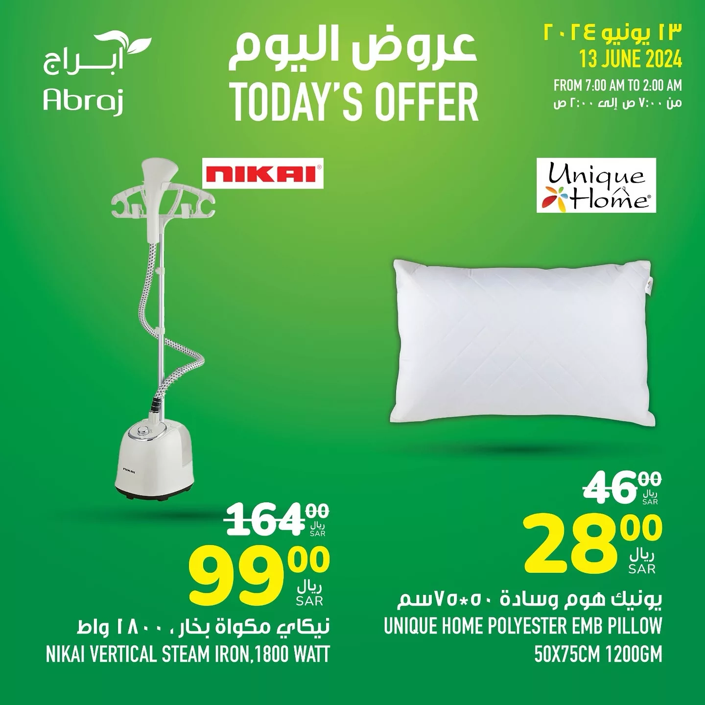 عروض أبراج هايبر ماركت مكة المكرمة صفحة واحدة الخميس 13 يونيو 2024 اليوم فقط 2 448338826 18046570237788102 5315417051698233690 n jpg - عروض أبراج هايبر ماركت مكة المكرمة صفحة واحدة الخميس 13 يونيو 2024 اليوم فقط