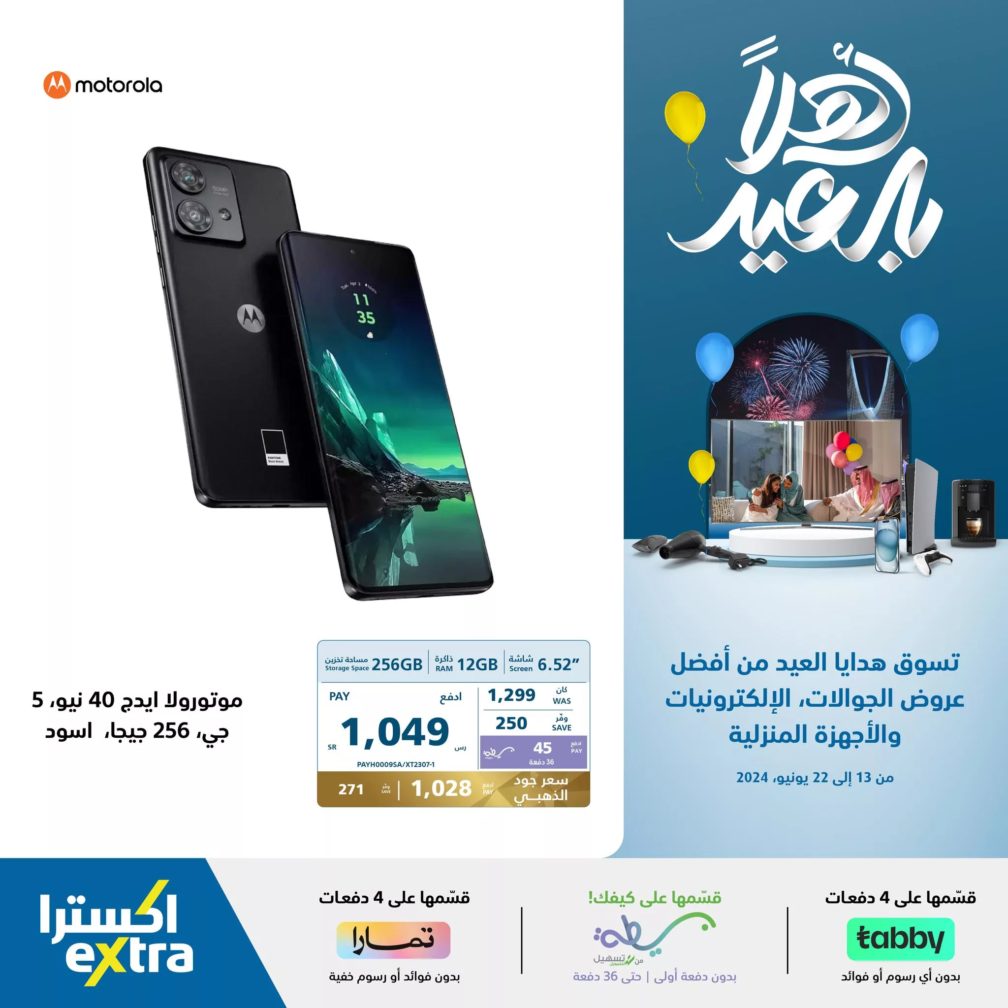 448339210 863377095820742 4383957350963574664 n jpg - عروض اكسترا السعودية صفحة واحدة علي الجوالات السبت 22 يونيو 2024 اليوم فقط