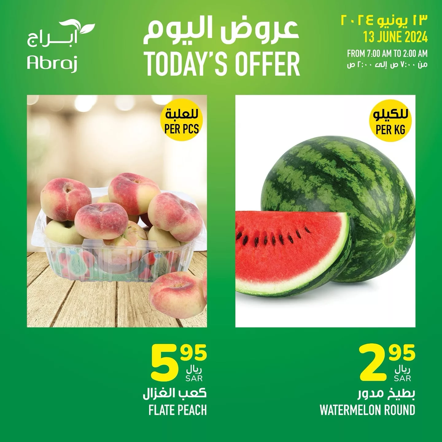 عروض أبراج هايبر ماركت مكة المكرمة صفحة واحدة الخميس 13 يونيو 2024 اليوم فقط 9 448339734 18046570291788102 3650021567079750680 n jpg - عروض أبراج هايبر ماركت مكة المكرمة صفحة واحدة الخميس 13 يونيو 2024 اليوم فقط