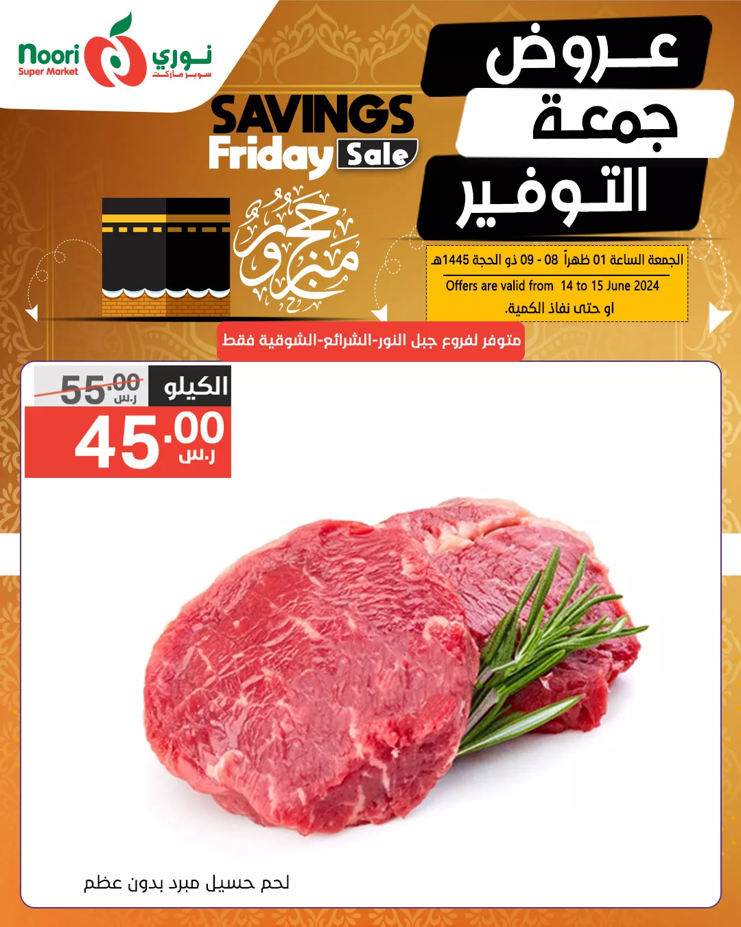 448340110 845218904306416 5567950590936992208 n jpg - عروض نوري هايبر ماركت الويكند صفحة واحدة الجمعة 14 يونيو 2024 لمدة يومان