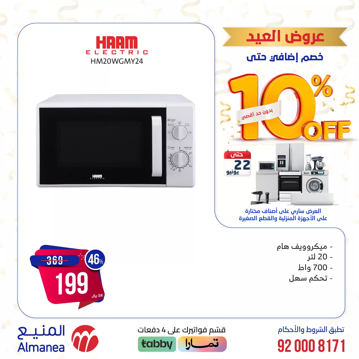 عروض العيد من المنيع: خصومات إضافية حتى 10% بدون حد أقصى 11 448343428 793795172859462 3639563640211381264 n jpg - عروض العيد من المنيع: خصومات إضافية حتى 10% بدون حد أقصى