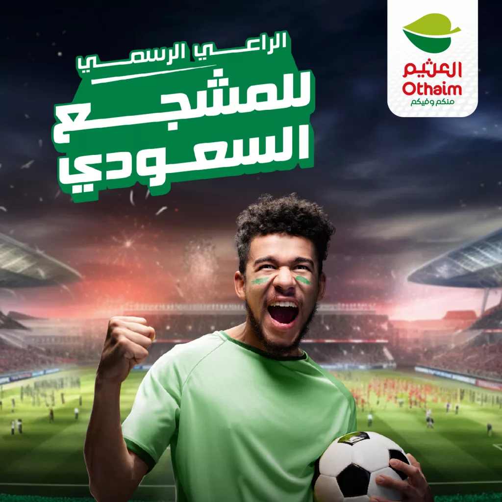 448355811 855368753290374 3157943873541341243 n - عروض العثيم على الشاشات من 14-18 يونيو 2024 راعى المشجع السعودي